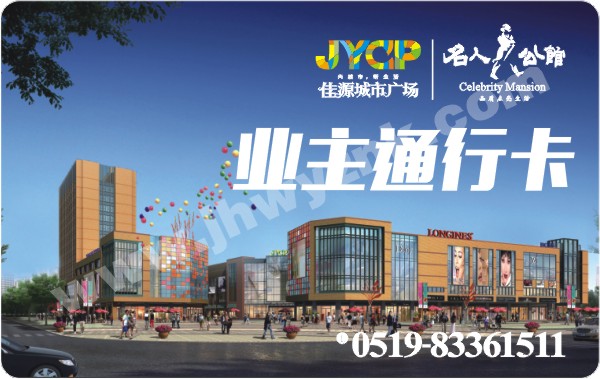 門(mén)禁業(yè)主卡