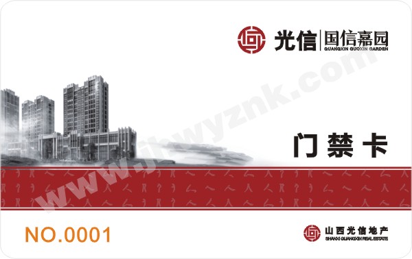 門(mén)禁業(yè)主卡
